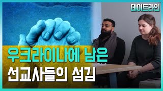 [BradTV] 예루살렘 데이트라인 22년 4월 6일 –  우크라이나에 남은 선교사들의 섬김