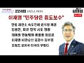 소피혁명 224회 이재명 민주당 중도보수 헌법재판소 속도전에 윤석열 깨갱 김용현 인권위 회유 협박 김경수 김부겸 대놓고 이재명 비판 트럼프 젤렌스키 안만나나