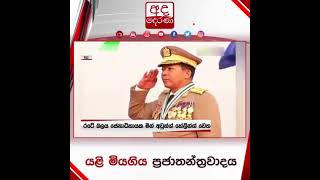 මියන්මාරය හමුදා පාලනයට myanmar military rule