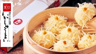 【佐賀】萬坊のいかしゅうまい！プリプリ食感に悶絶！？アラサー男子の初体験！