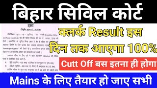 bihar civil court clerk pt result date | bihar civil court latest update | bihar civil court clerk