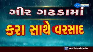 ગીર ગઢડામાં કરા સાથે ભારે વરસાદ | Unseasonal Rain In Girgadhada | ZEE 24 Kalak