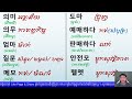 របៀប ឬគន្លឺះនៅក្នងការបញ្ចេញសូរសំឡេងㅁពេលដែលនៅបន្ទាប់ ឬសំឡេងទី០២