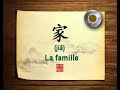 你好中国系列片: 家 - Bonjour la Chine : La famille