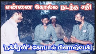 சுடிதார் அணிந்து ஸ்கூட்டியில் போன முத்துலட்சுமி! வலை விரிச்சிட்டாங்கனு அப்பவே தெரிஞ்சு போச்சு!