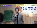 우성훈 사랑가.체면 때문에 함양 백전면 임순남 노래교실회원 송년회 노래자랑