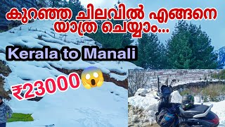 |ചിലവ് കുറച്ചു മണാലി യാത്ര എങ്ങനെ ചെയ്യാം| Low Budget Travel In Kerala To Manali|Episode -8|