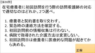 【看護師国家試験 過去問】 第101回（2011年度）⑭＜午後＞第76～90問