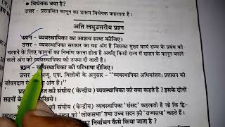 व्यवस्थापिका का आशय स्पष्ट कीजिए | व्यवस्थापिका की परिभाषा दीजिए | व्यवस्थापिका किसे कहते हैं