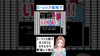 【ドラクエ2】え？こんなことある？ローレシア城【DQ2】#shorts