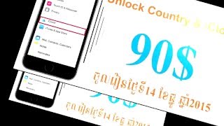 iCloud and Unlock Country Term | វគ្គដោះ iCloud និងកូដប្រទេស