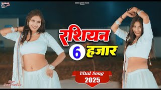 Russian 6 Hajar || रशियन 6 हजार || Rajasthani Dj Song || Russian Song 2025 || Neelam Rajasthani