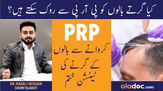 PRP Hair Treatment Urdu/Hindi - Hair Loss Rokne Ka Tarika - PRP Results - PRP Therapy For Hair Fall