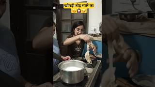 खोपड़ी तोड़ साले का 🥴🤦🏻‍♀️🤣 #comedy #siblingsmasti #siblinggoals #funny #sisterscomedy #fun #shorts