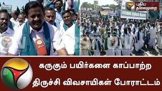 Trichy Farmers are Struggle to Cracked crops |#Farmers #Agriculture