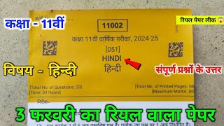 class 11th hindi varshik pariksha real paper 2025 🔥|| mpboard 11th hindi varshik pariksha paper ||