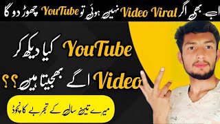 Video kaise viral karen youtube mein | Videokaise viral karen | how to rank youtube videos #viral