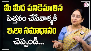 Ramaa Raavi - అమాయకంగా ఉండేవాళ్లపై పెత్తనం చేయడం || Best Motivational Video || SumanTV Mom