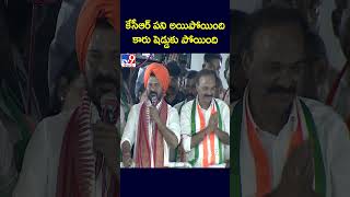 కేసీఆర్‌ పని అయిపోయింది కారు షెడ్డుకు పోయింది : CM Revanth Reddy | TS Politics - TV9