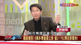 2017.12.16【政經看民視】