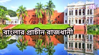 বাংলার প্রাচীন রাজধানী | sonargaon museum | Bangla prachin Rajdhani | vlogstar