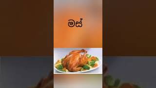 මේදය අධික ආහාර හඳුනා ගන්න#food#tealth/oily foods