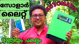 SOLAR CHARGE CONTROLLER LOW COST AUTOMATIC |ഒരു കിടിലൻ സോളാർ കൺട്രോളർ