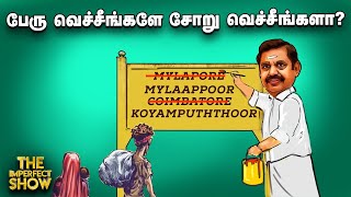 இந்தியாவில், மூன்றில் ஒரு பங்கினருக்கு கொரோனா பாதிப்பு?  | The Imperfect Show 11/6/2020