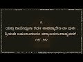 ಗೀತಾ ಕರ್ಮ ಯೋಗ गीता कर्म योग कन्नड लिपि में gita karma yoga in kannada script