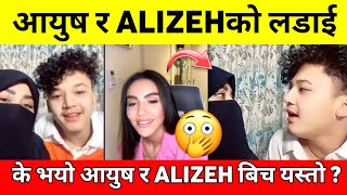 आयुष र ALIZEHको लडाई | ayush and alizeh | ayush and alizeh live | aayuu janta