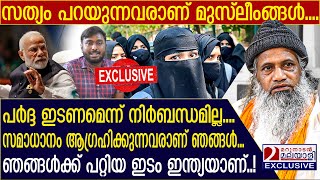 സത്യങ്ങള്‍ വിളിച്ചു പറഞ്ഞ് ബാബാ യൂനുസ് ഷാ  | Sufis are peace seekers | baba yusaf sha