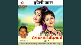 Bhaiya Haar Mein Bhauji Bukhar Mein Vol - 4 Bundeli Faag