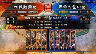 三国志大戦 - 誓い坂工事中 その37 [尽忠 VS 知将]