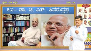 Samveda - 10th - Kannada - Sankalpa Geethe (Part 1 of 2) - Day 9