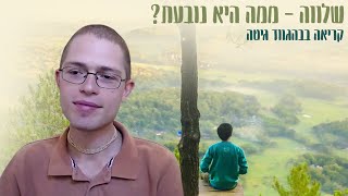 קריאה בבהגווד גיטה: שלווה - ממה היא נובעת?