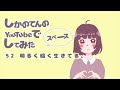 【ラジオ】52_明るく暗く生きてる。【雑談】