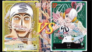 【ワンピースカード対戦】エネルVS緑ウタ