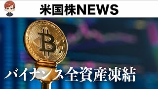 コインベース、SECが提訴｜S\u0026P500、ナスダック年初来高値(6月7日 #PAN米国株)