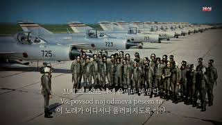 Pilotom v pozdrav - Yugoslav air force song
