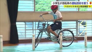 「ヘルメットかぶり安全確認」 小学生が自転車の運転技術を競う 【佐賀県】 (23/07/08 17:55)