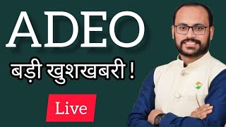 ADEO (सहायक विकास विस्तार अधिकारी: ग्रामीण विकास एवं आजीविका (Assistant Development )  #CGVYAPAM