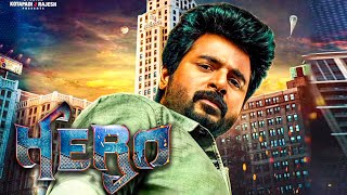 Sivakarthikeyan's Hero First Look | PS Mithran | Reviews and Reactions | Latest Movie
