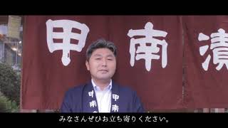 【灘の酒蔵探訪】こうべ甲南武庫の郷