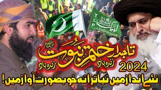 Tarana | khatme Nabuwat zindabad by  Hafiz Sufyan Saeed 2024