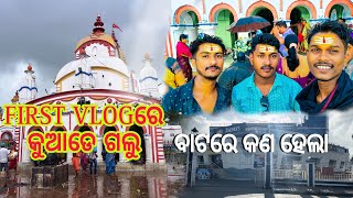 First Vlogରେ କୁଆଡେ ଗଲୁ ॥ବାଟରେ କଣ ହେଲା 0 Subscribe ରେ vlog post ॥first Odia vlog