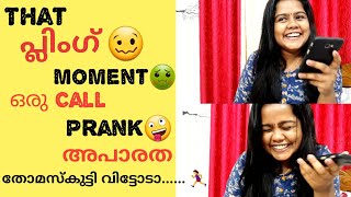 ചങ്കിനെ പറ്റിച്ചു🤭ശശി  ആയി | Prank  call to my chunkiez|kerala prank call videos| COFFEE COUPLES|