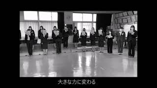 奇跡の空間　　演奏：埼玉県立松山女子高等学校音楽部令和２年度卒業生