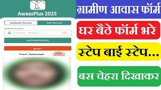 PMAY Gramin Online Apply 2025 PM Awas Yojana Gramin Apply Kaise Kare PMAY G Awaas Plus 2025 Form