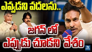 ఎవ్వడని వదలను..జగన్ లో ఎప్పుడు చూడని ఆవేశం | YS Jagan Fires on TDP | New Waves