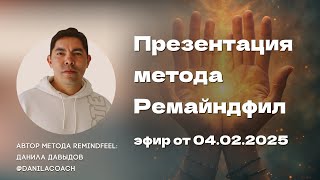 Презентация метода \